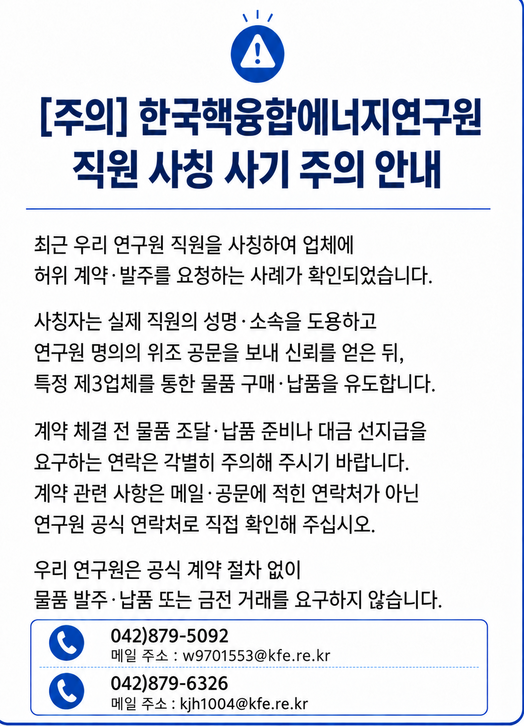KFE 사칭 이메일 주의 안내