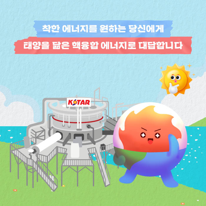 한국핵융합에너지연구원 공식 블로그로 이동