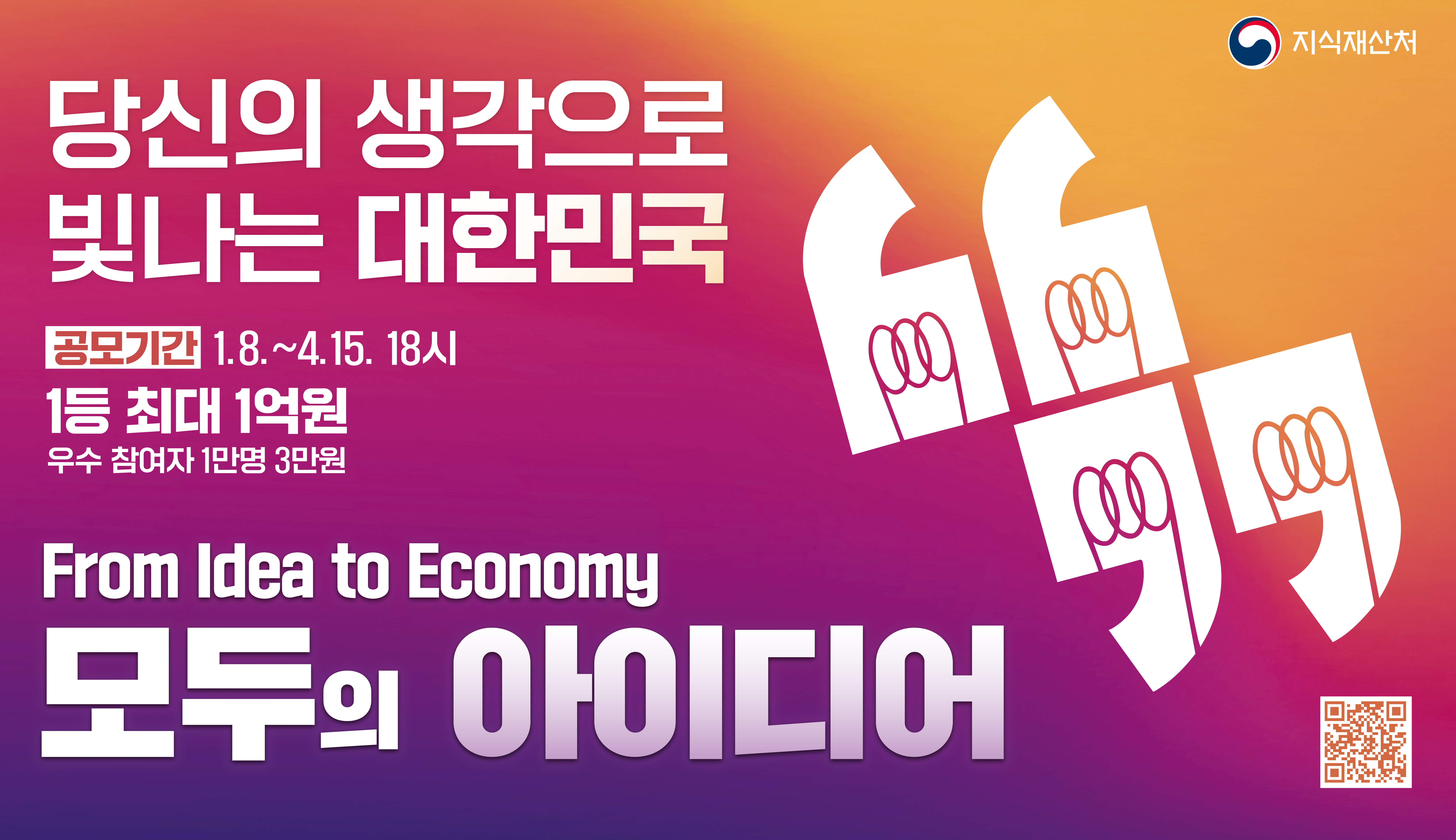 제1회 모두의 아이디어 공고